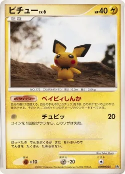 Pichu 「RAMPARDOS_THE_ATTACKER_CONSTRUCTED_HALF_DECK No. 008」「JP」